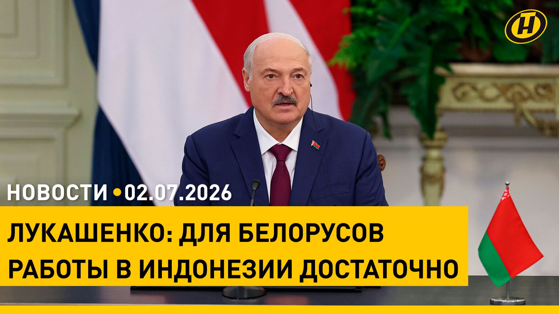 Лукашенко отправился в Мьянму после Индонезии / Атака дрона на белорусский автобус / Поезд Победы