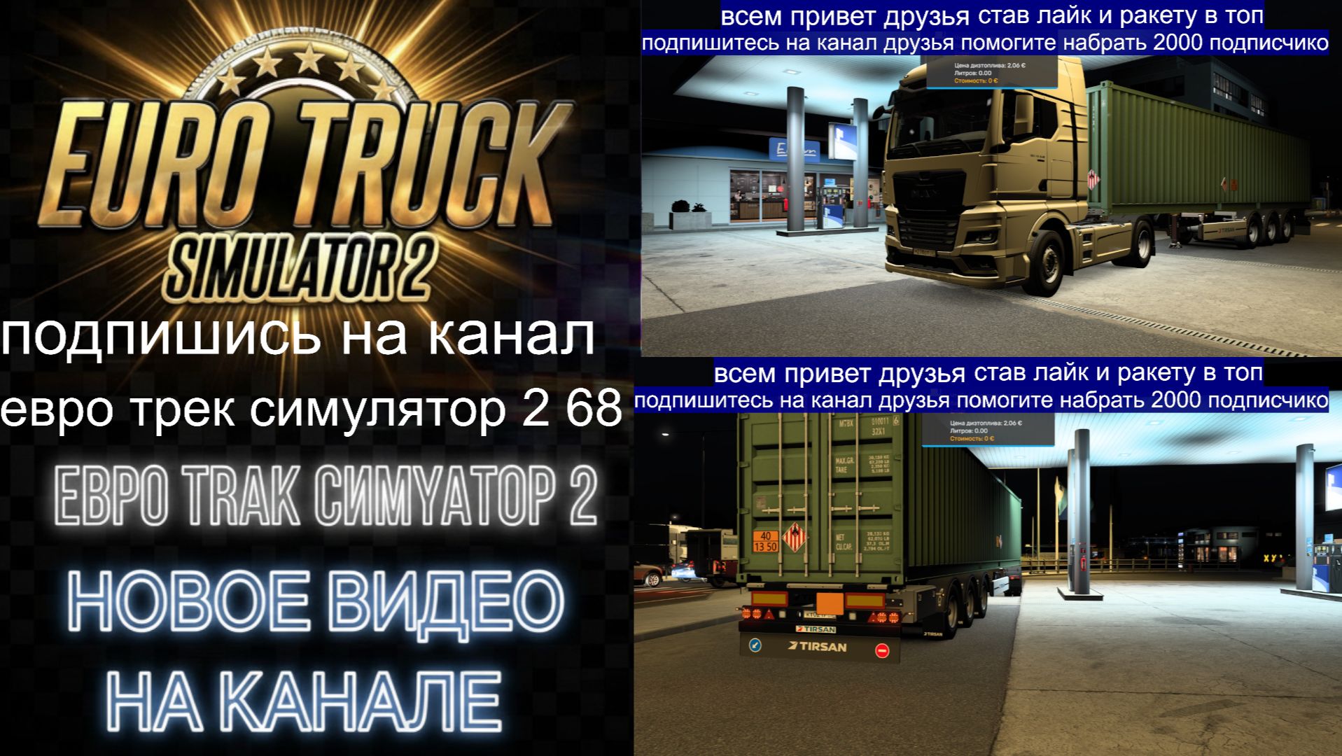 ЕВРО ТРАК СИМУЛЯТОР 2 смотреть онлайн
