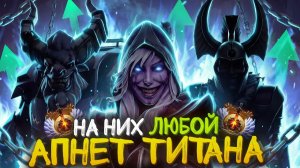 Viper gamer: На Этих ИМБАХ Даже ТИТАНА Апают Без Потa! 16 Лучших Героев на КАЖДУЮ Роль в патче 7.41d