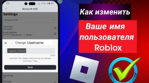 Как бесплатно сменить имя пользователя в Roblox, не тратя 1000 робуксов | Сменить имя пользователя