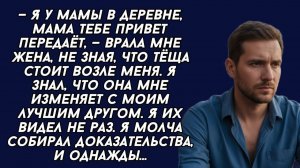 Жена изменяет мне с моим лучшим другом | Истории из жизни | Женские истории | Аудиорассказ