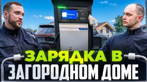 НЕ УСТАНАВЛИВАЙ ЗАРЯДНУЮ СТАНЦИЮ НА ДАЧЕ, ПОКА НЕ ПОСМОТРИШЬ ЭТО!