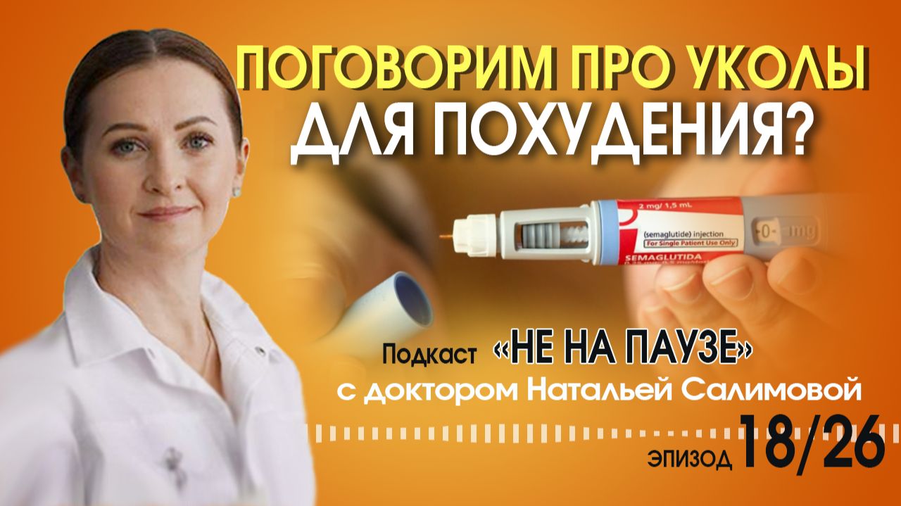 Подкаст НУ НА ПАУЗЕ (видео)
