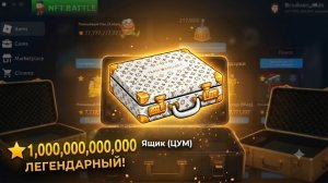 Открытие НОВОГО кейса! Кейс TSUM | NFT Battle Roblox (Битва НФТ)