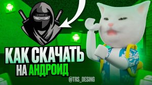 🔥КАК НАСТРОИТЬ И УСТАНОВИТЬ ДЕЛЬТУ НА АНДРОИД 😱 | (реальный тутор)