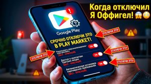 Google Play сливает данные вашего телефона? ОТКЛЮЧИ ПРЯМО СЕЙЧАС