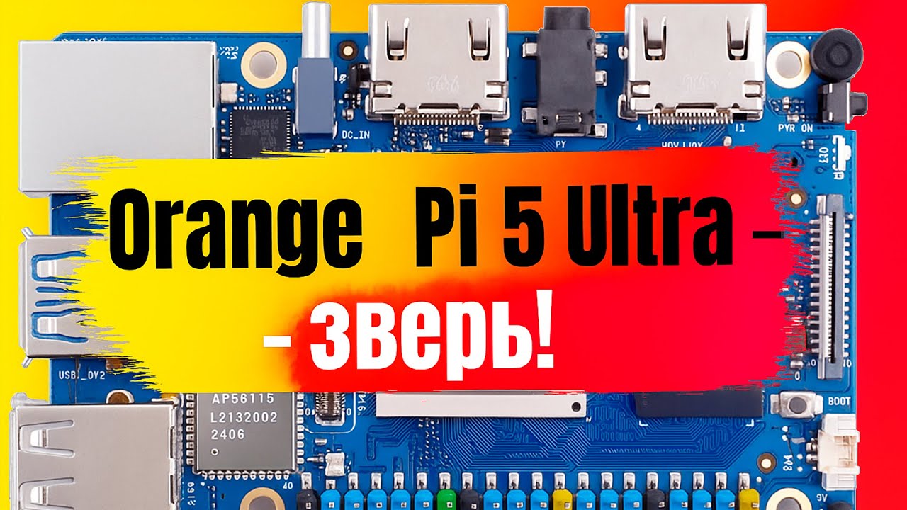 RK3588 в действии! Orange Pi 5 Ultra — мощнее Raspberry Pi 5? смотреть онлайн