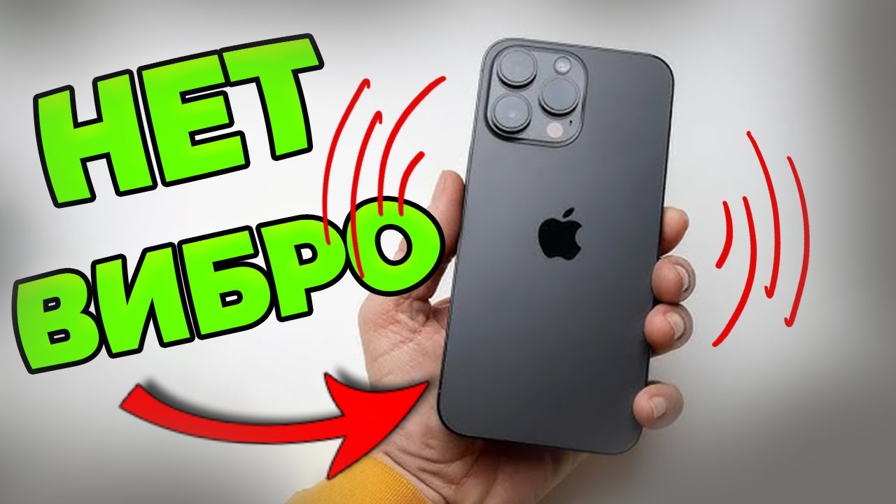 📱 iPhone не вибрирует? 5 решений за 5 минут! 🔧🔥 смотреть онлайн
