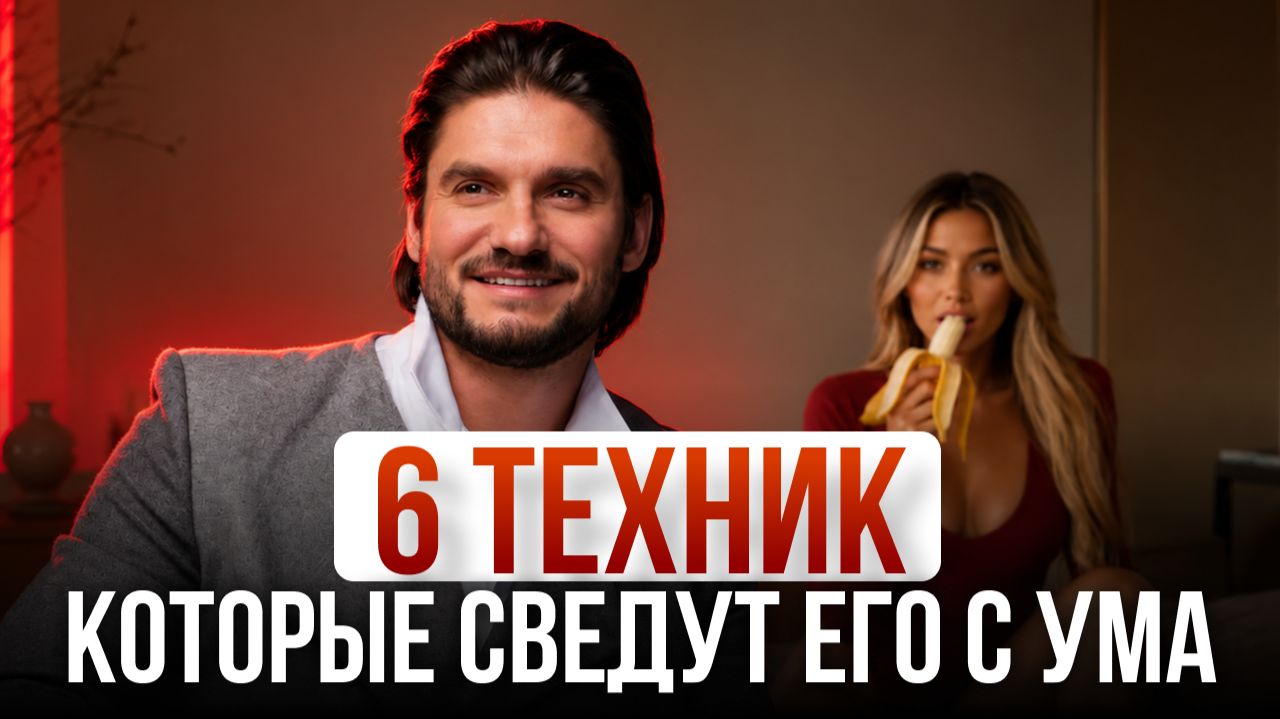 Минет, после которого он потеряет голову