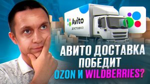Авито доставка для продавца, как использовать.