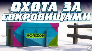 ⚪ Forza Horizon 6 ⚠️ Охота за сокровищами!!! «РЕГИОН СОТОЯМА» Зимний Сезон!!! 02.07.2026