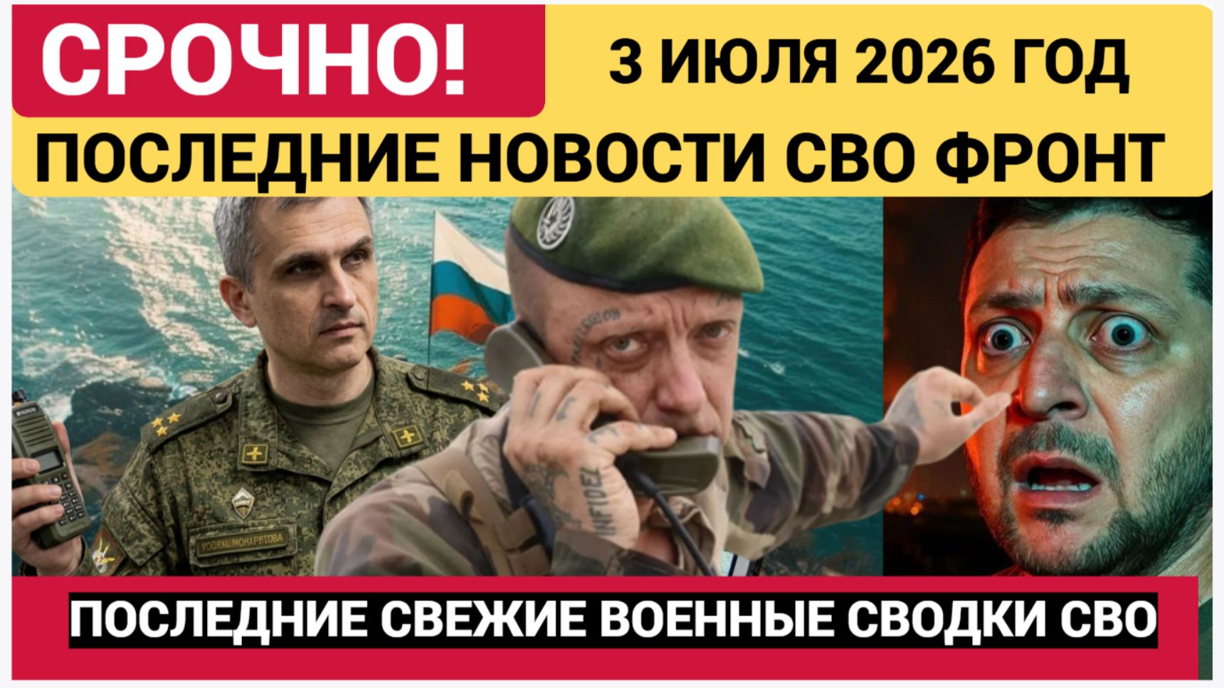 Новости СВО на 3 июля.Ситуация Война на Украине. Юрий Подоляка. Сводки СВО на 03.07.2026 смотреть онлайн