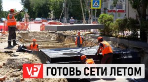 В ВОЛГОГРАДЕ ЗАВЕРШАЮТ ЗАМЕНУ 50-ЛЕТНЕГО УЧАСТКА ТЕПЛОСЕТИ