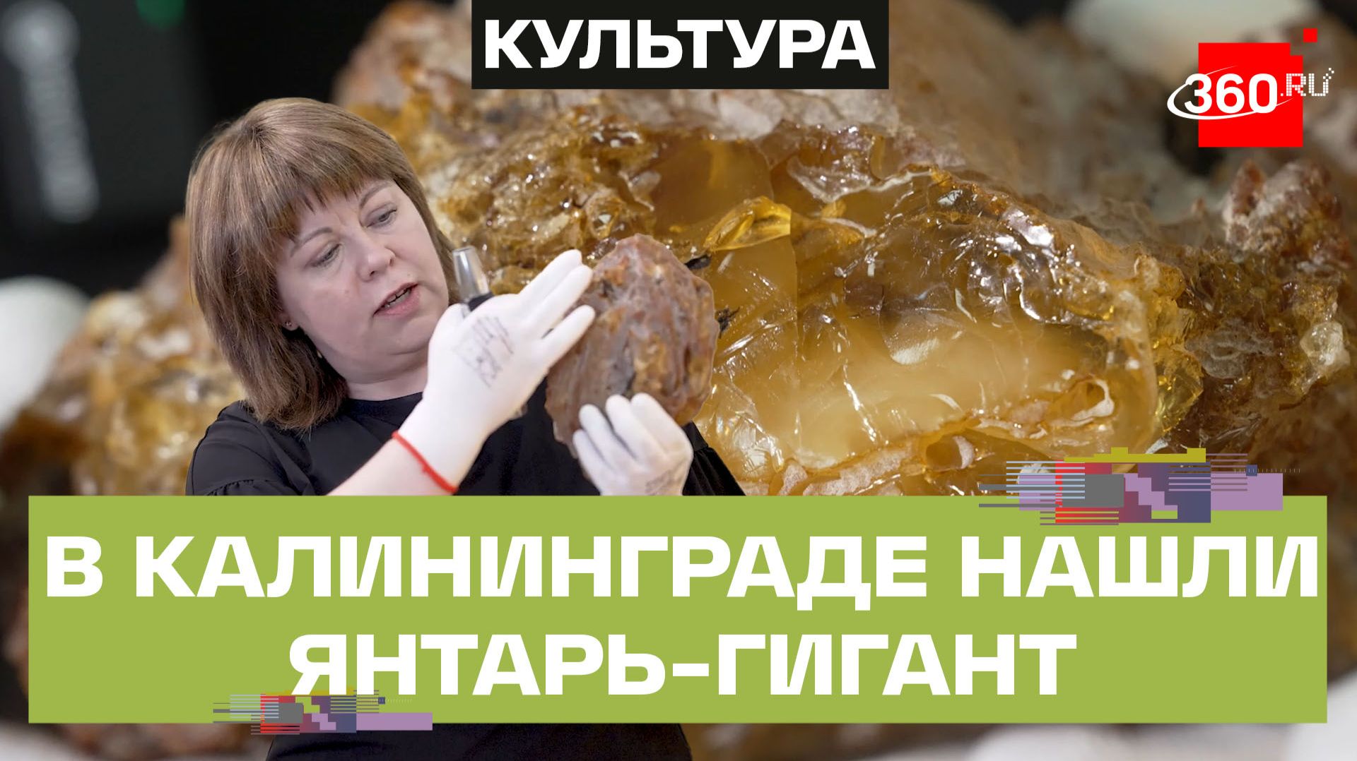 Самородок Юбиляр. В России нашли янтарь возрастом 40 млн лет. Калининград. Ростех смотреть онлайн