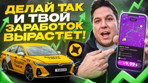Яндекс Такси - КАК заработать БОЛЬШЕ? Подробная инструкция