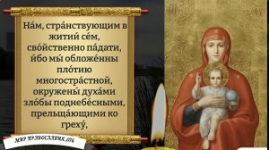 Молитва о Благополучии. Православие.