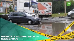 Вместо асфальта — щебенка. Почему на съезде с Троицкого тракта срезали покрытие?