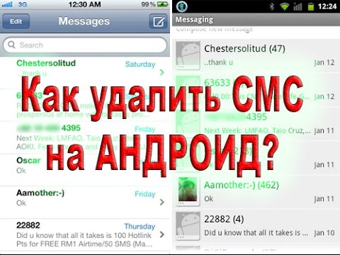 Как удалить СМС сообщения на Андроид. How to delete SMS messages on Android смотреть онлайн