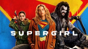 Супергёрл (2026) | Supergirl | Supergirl: Woman of Tomorrow