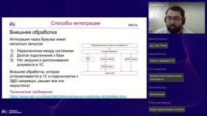 Все об интеграции ЭДО СБИС и 1С  Как не делать двойную работу и в один клик отправлять документы?