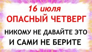 16 июля Маков День. Что нельзя делать сегодня. Народные Традиции и Приметы и Суеверия.