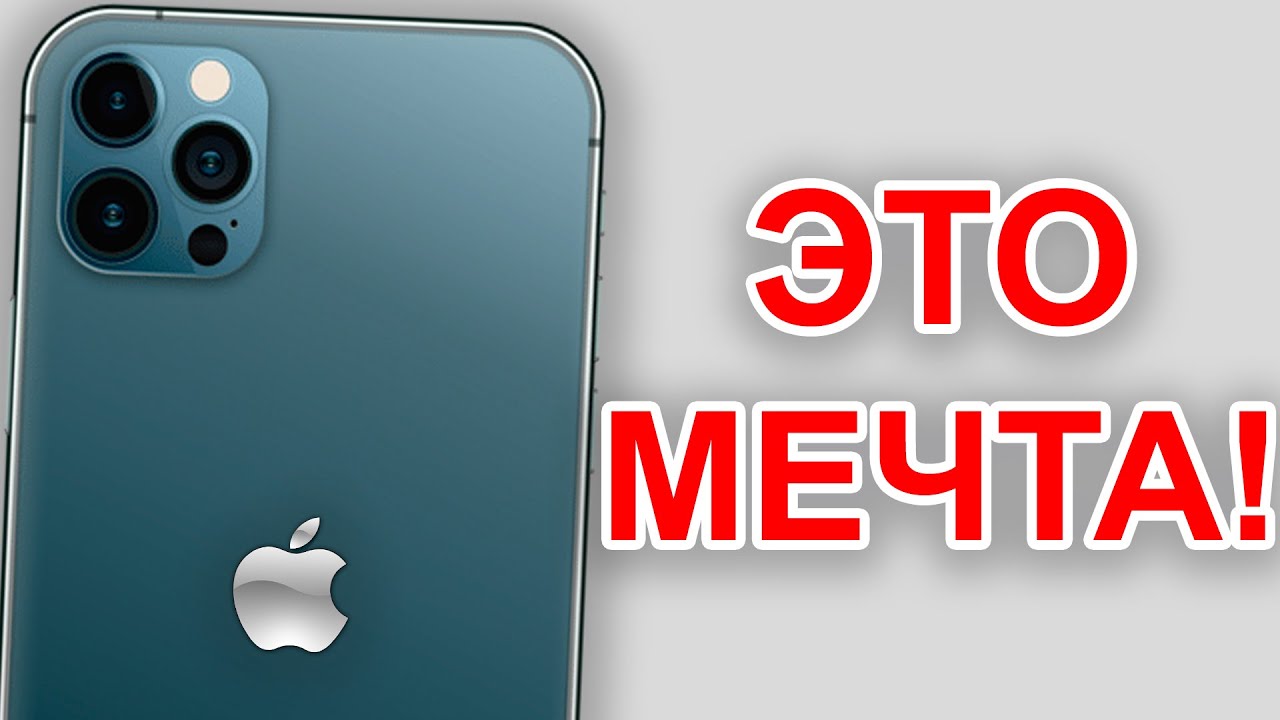 ЭТО МЕЧТА! iPhone 12 Pro в 2024 году – стоит ли покупать? смотреть онлайн