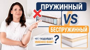 Пружинный или беспружинный матрас: что выбрать для здорового сна?  | Гуру Сна