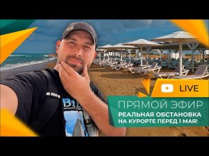 АНАПА сегодня! Будет ли СЕЗОН 2026 года? Честно про МАЗУТ, море, пляжи. СЛУХИ и реальность!