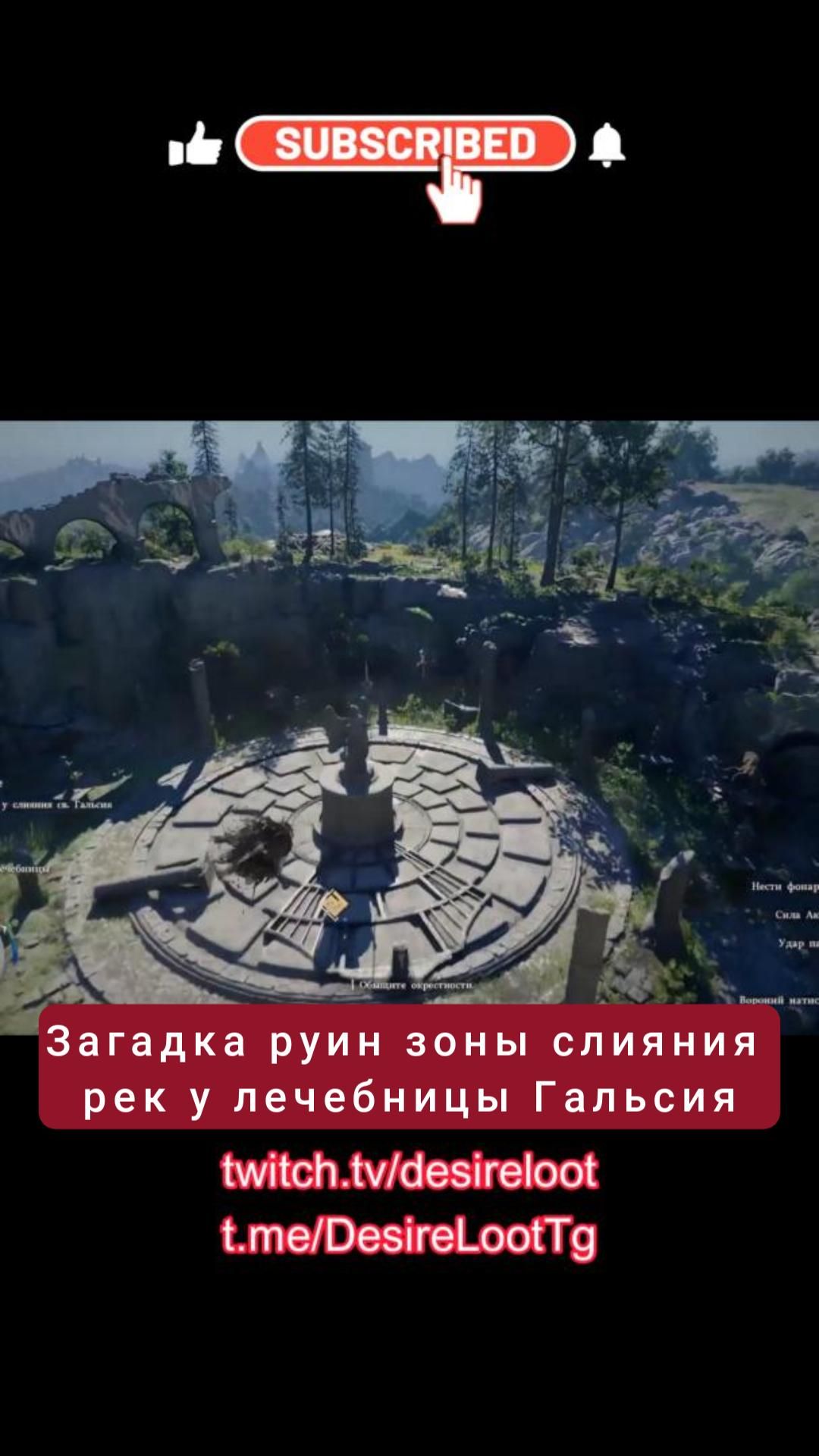 Загадка руин зоны слияния рек у лечебницы Гальсия | #crimsondesert #games #rpg