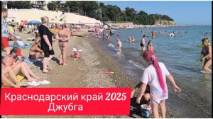 Джубга 2025! Центральный пляж и набережная. +Аквапарк