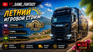 ИГРОВОЙ СТРИМ I ИГРАЕМ И ОБЩАЕМСЯ