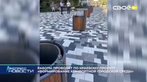 Новости на Своём от 1 июля 2026 г. 21.00