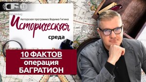 ШЕДЕВР ВОЕННОГО ИСКУССТВА: 10 ФАКТОВ об операции БАГРАТИОН и 3 июля