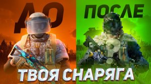 ВСЕ что тебе нужно знать о СНАРЯГЕ в Арена Брейкаут