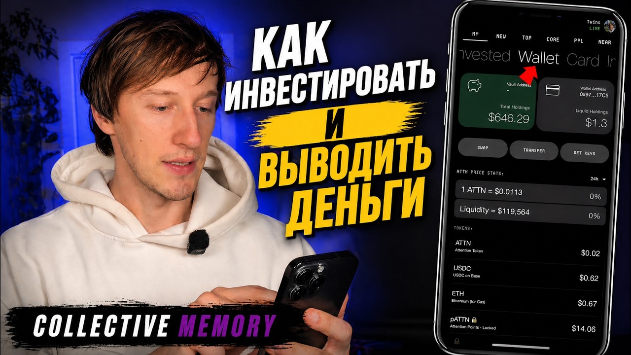 Вывод и пополнение в Collective Memory | Плюс секреты дохода смотреть онлайн