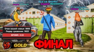 ФИНАЛЬНАЯ БИТВА СЕМЕЙ НА НОВОМ СЕРВЕРЕ! МЯСНЫЕ ЗАХВАТЫ БЛЕК РАША - BLACK RUSSIA