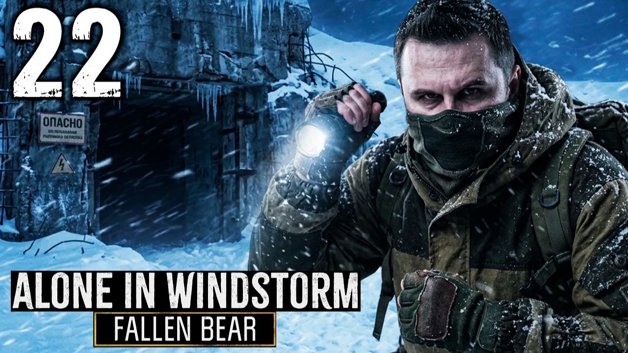 ПОЙМАЛ СИГНАЛ (22) ► Alone In Windstorm Fallen Bear смотреть онлайн