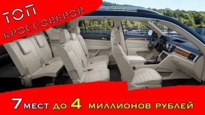 Лучшие и худшие 7-местные кроссоверы и внедорожники до 4 млн рублей: Что купить?