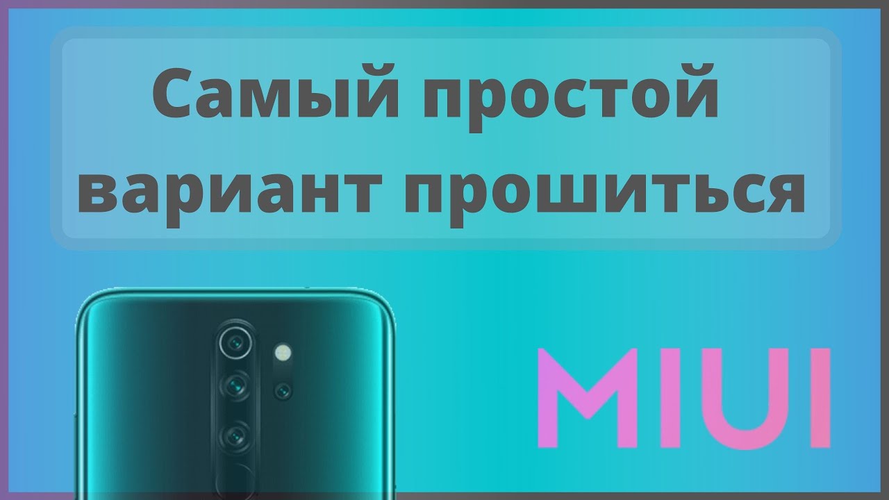 REDMI NOTE 8 PRO вечная перезагрузка. Прошивка кирпича!