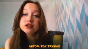 Otsukare SUMMER | Русский кавер | Перевод на русский | #переводнарусский #кавер #русскийкавер