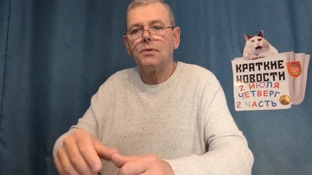 КРАТКИЕ НОВОСТИ 2 ИЮЛЯ 2ЧАСТЬ смотреть онлайн