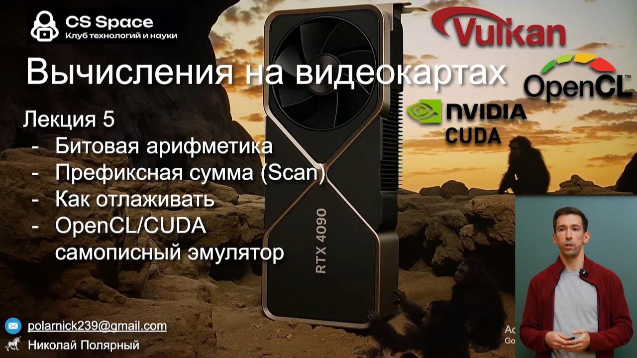 5-6) Вычисления на GPU, Bitonic sort, radix sort смотреть онлайн