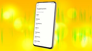Как установить мелодию будильника на андроид смартфоне