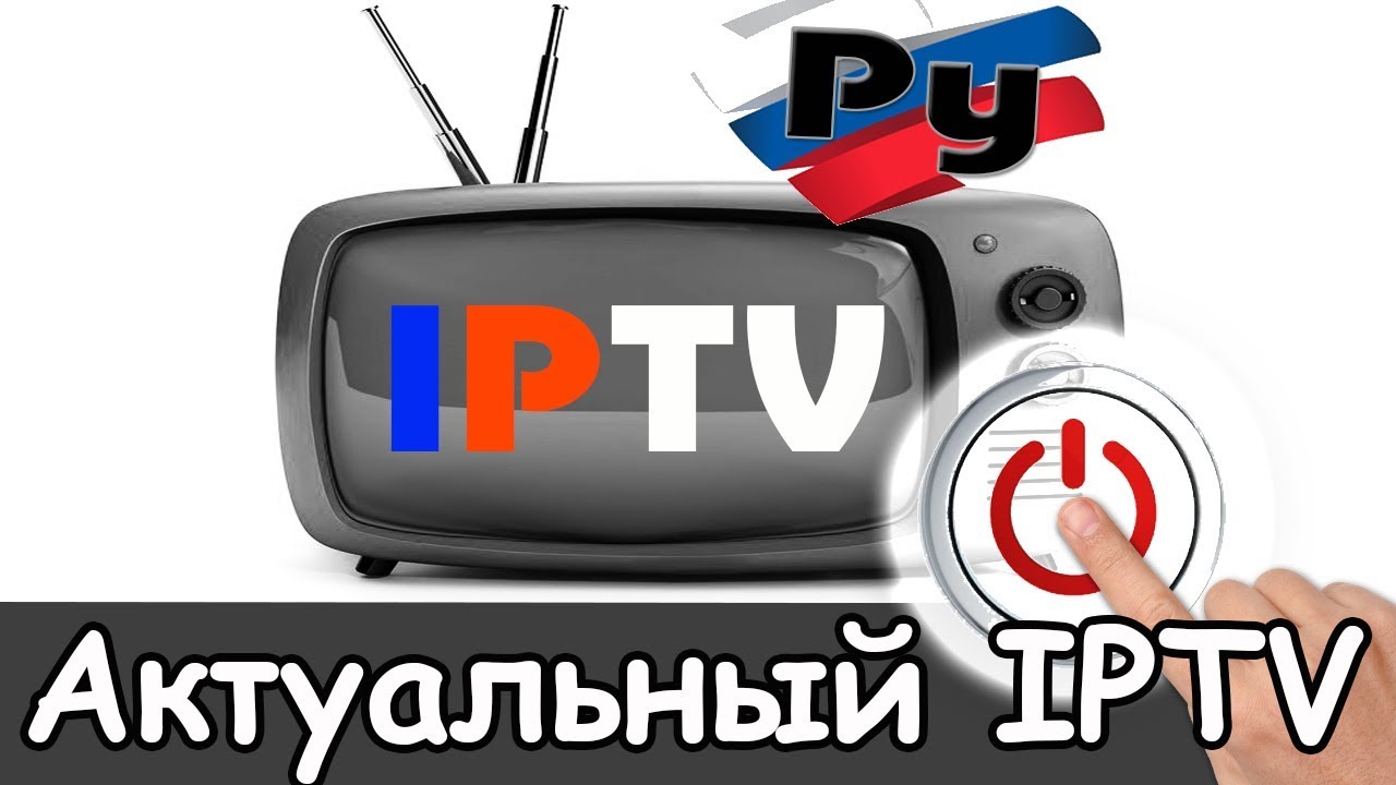 Смотреть актуальный iptv плейлист m3u рабочий на 2026 год смотреть онлайн