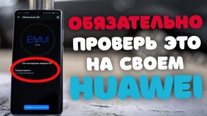 😛 Как обновить Huawei