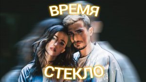 ВРЕМЯ И СТЕКЛО — лучшие песни🎶, PLAYLIST