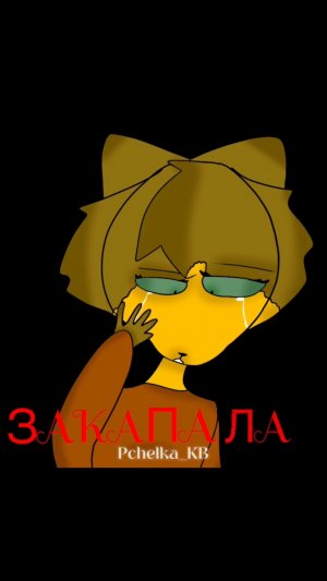 Злую тучку наказали ..