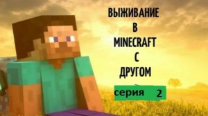 Играю с носком в в майнкрафт серия 2