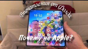 Месяц с Honor magic v5. А нужен ли такой смартфон? Почему не iphone 17 pro max.