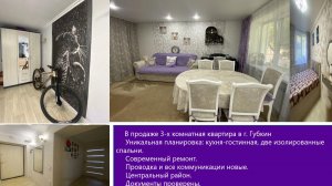 г. Губкин. 3-х комнатная квартира. т. +7 (909) 203 11 38 Ульяна